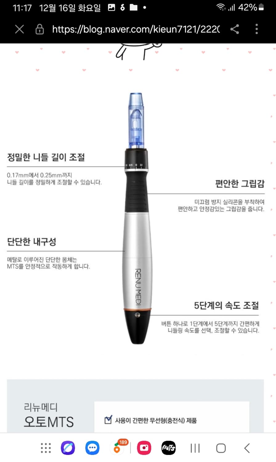 리뉴메디 오토 mts 관리기 상품이미지5