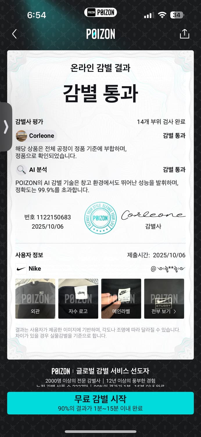 나이키 스투시 맨투맨 나투시 블랙 M / DO5310-010 상품이미지10