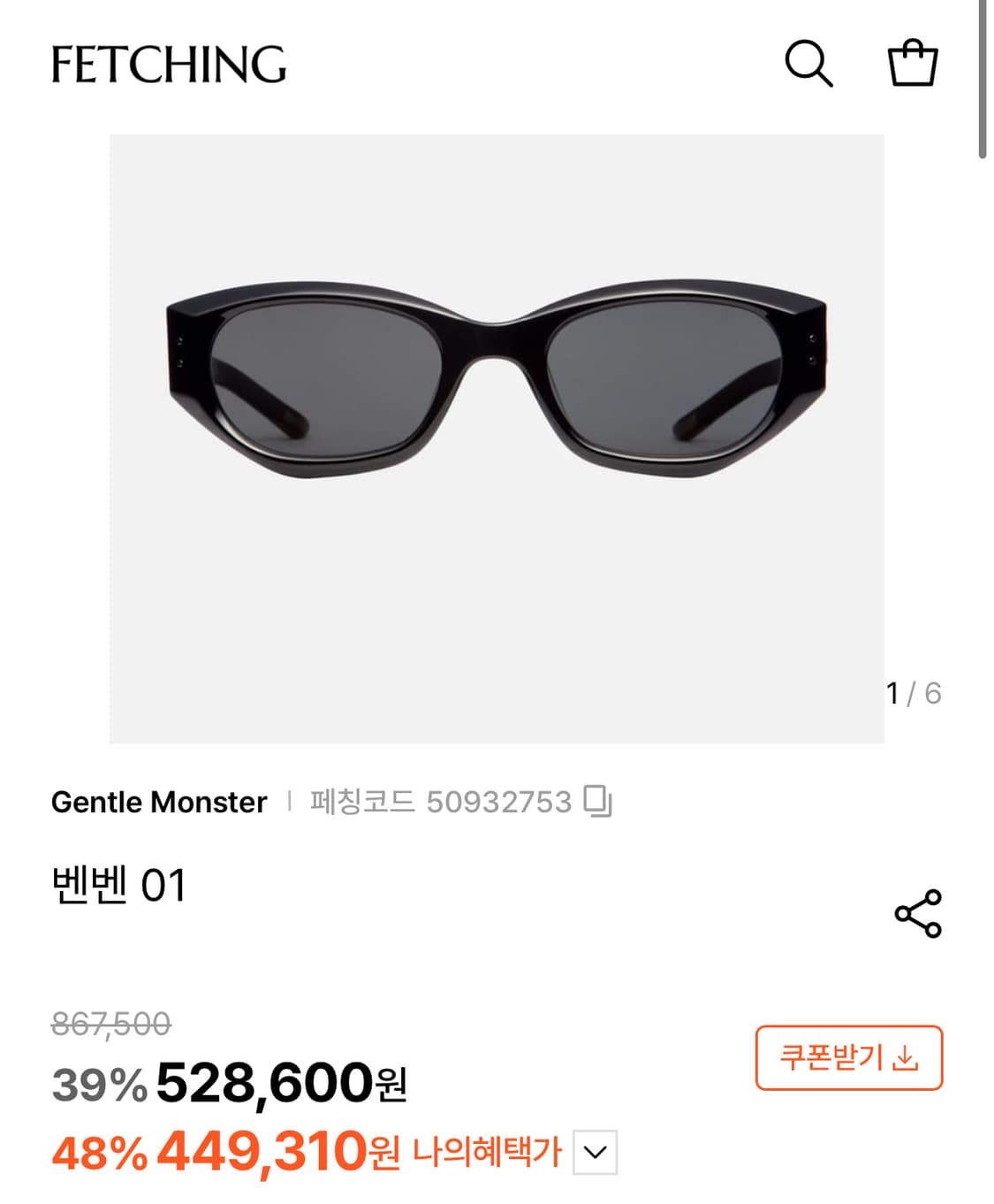 젠틀몬스터 선글라스 - 벤벤 01 상품이미지5