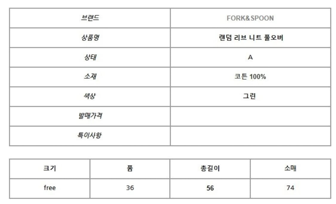 포크앤스푼 랜덤 리브 니트 풀오버 상품이미지2