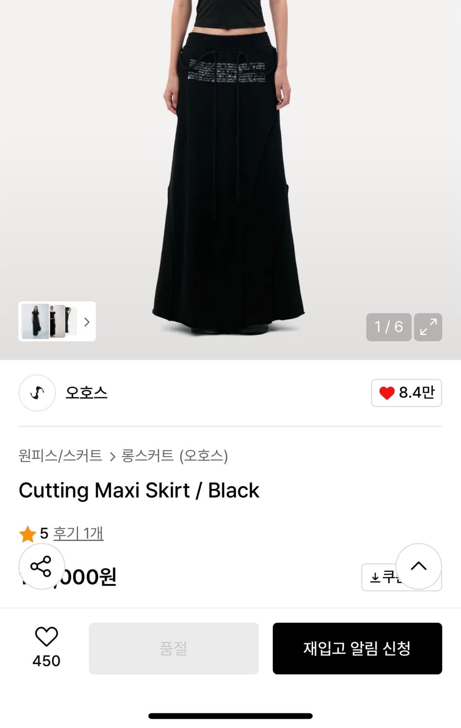 오호스 맥시 롱스커트 상품이미지1