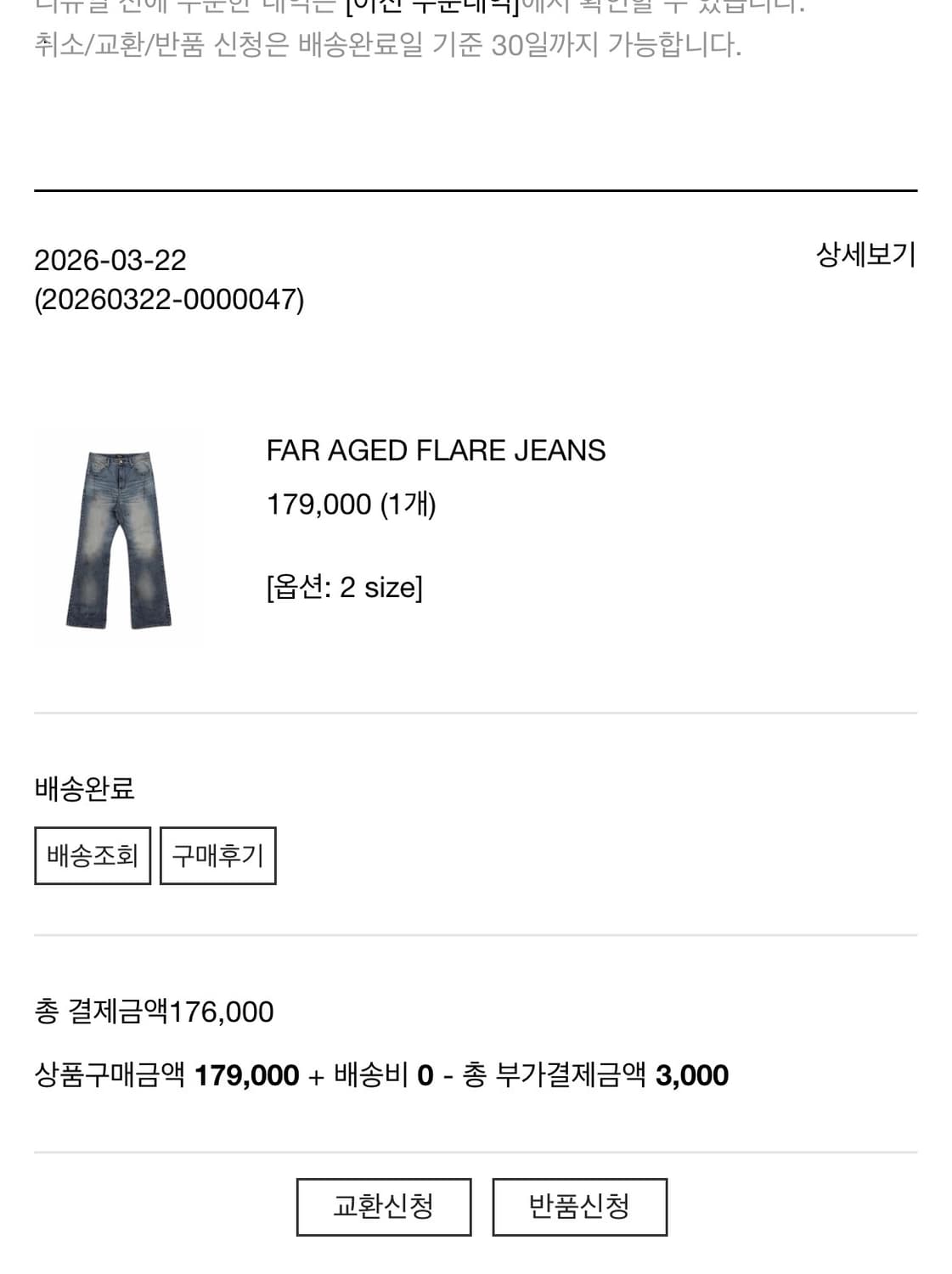 [2]FAR AGED FLARE JEANS 상품이미지4