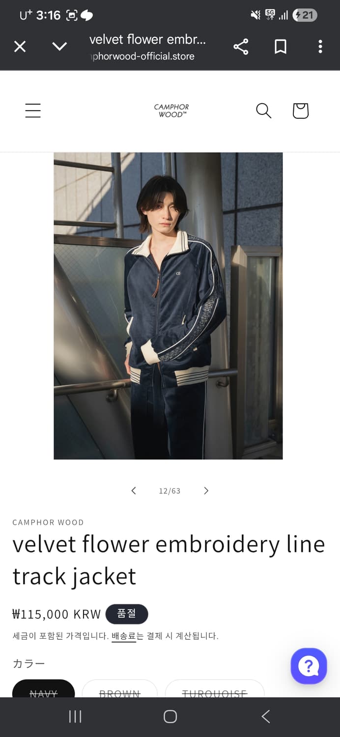 (구매글) camphor wood 벨벳 플라워 트랙 자켓 네이비 구해요. 상품이미지2