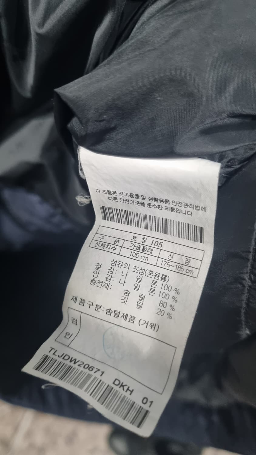 코오롱스포츠 거위털 남성용 점퍼 105~110(가슴반품57) 상품이미지4