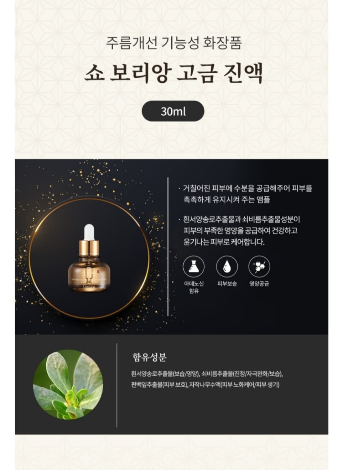 코리아나 쇼 보리앙 고금 7종세트 +쇼핑백 포함 미백 주름개선 기능성화장 상품이미지4