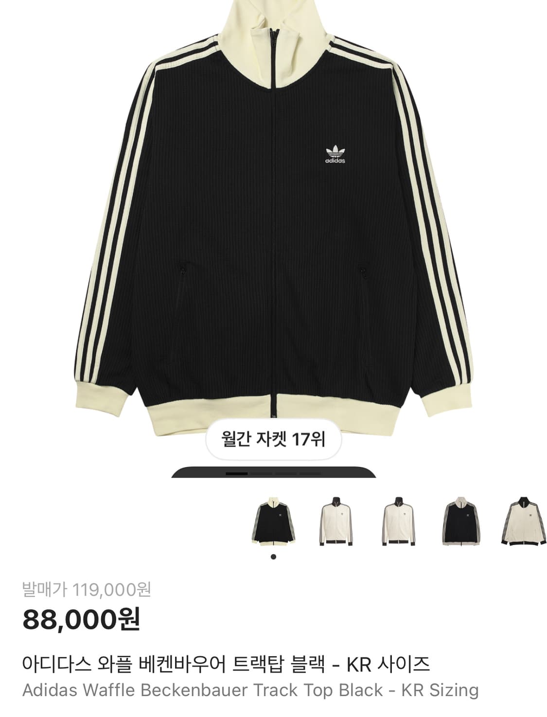아디다스 와플 베켄바우어 트랙탑 블랙 상품이미지1