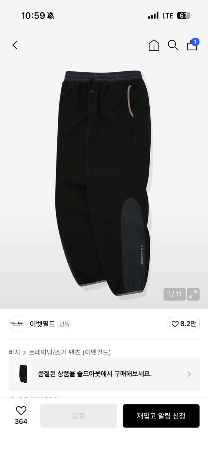 이벳필드 플리스 팬츠 후리스바지 상품이미지1