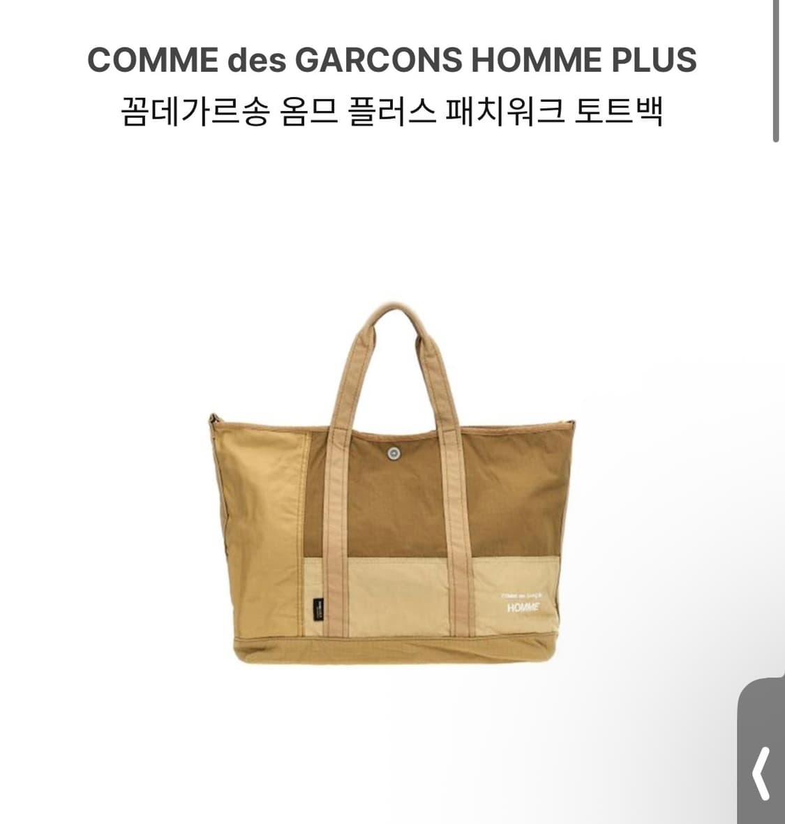 꼼데가르송 옴므 플러스 패치워크 토트백 상품이미지3