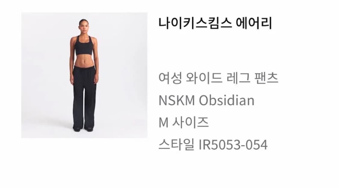 나이키 스킴스 에어리 와이드 레그 팬츠 상품이미지1