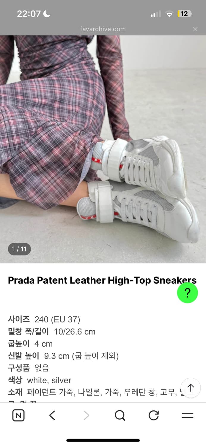 프라다 하이탑 스니커즈 상품이미지1