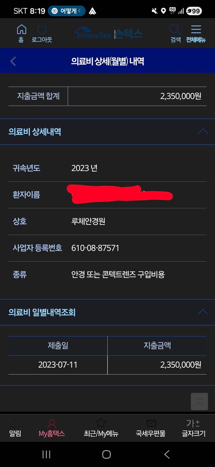 크롬하츠 버티컬스마일2 Mbk 상품이미지10