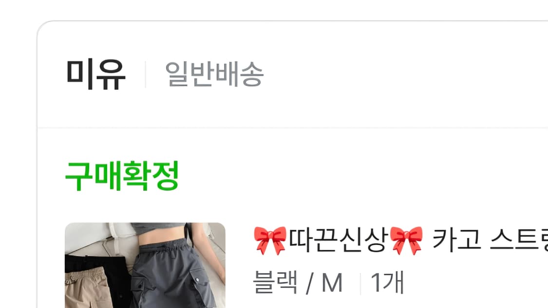 미유 밴당 카고 미니스커트(속바지내장) 블랙업 바온 러브앤드팝 상품이미지5