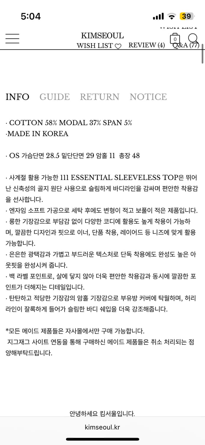 kimseoul 킴서울 111 SLEEVELESS TOP 슬리브리스 상품이미지3