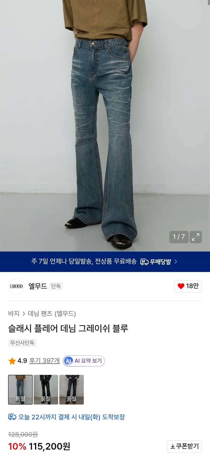 엘무드 슬래시 플레어 데님 그레이쉬블루 48 상품이미지1