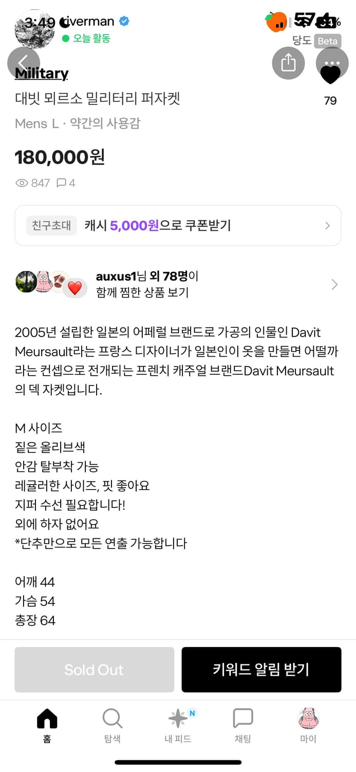대빗 뫼르소 밀리터리 퍼자켓 상품이미지7