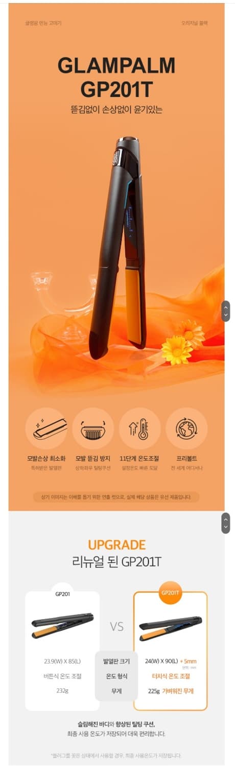 글램팜 gp201t 오리지널블랙 미개봉 상품이미지1