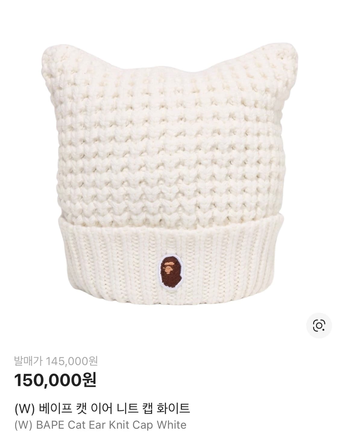 베이프 비니 캣 이어 니트 캡 화이트 상품이미지1