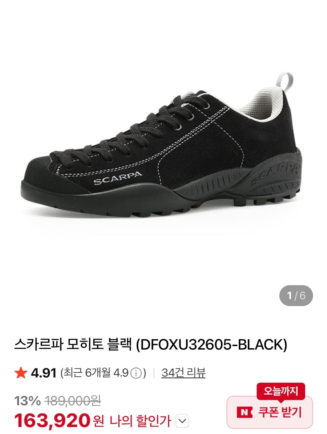 스카르파 모히또 블랙 41 상품이미지6