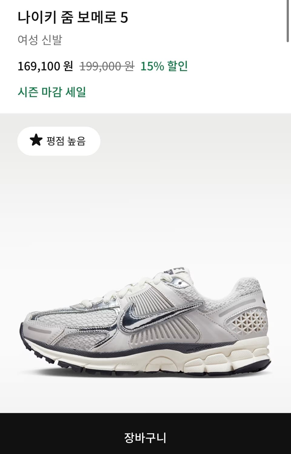 나이키 줌 보메로5 260 상품이미지2