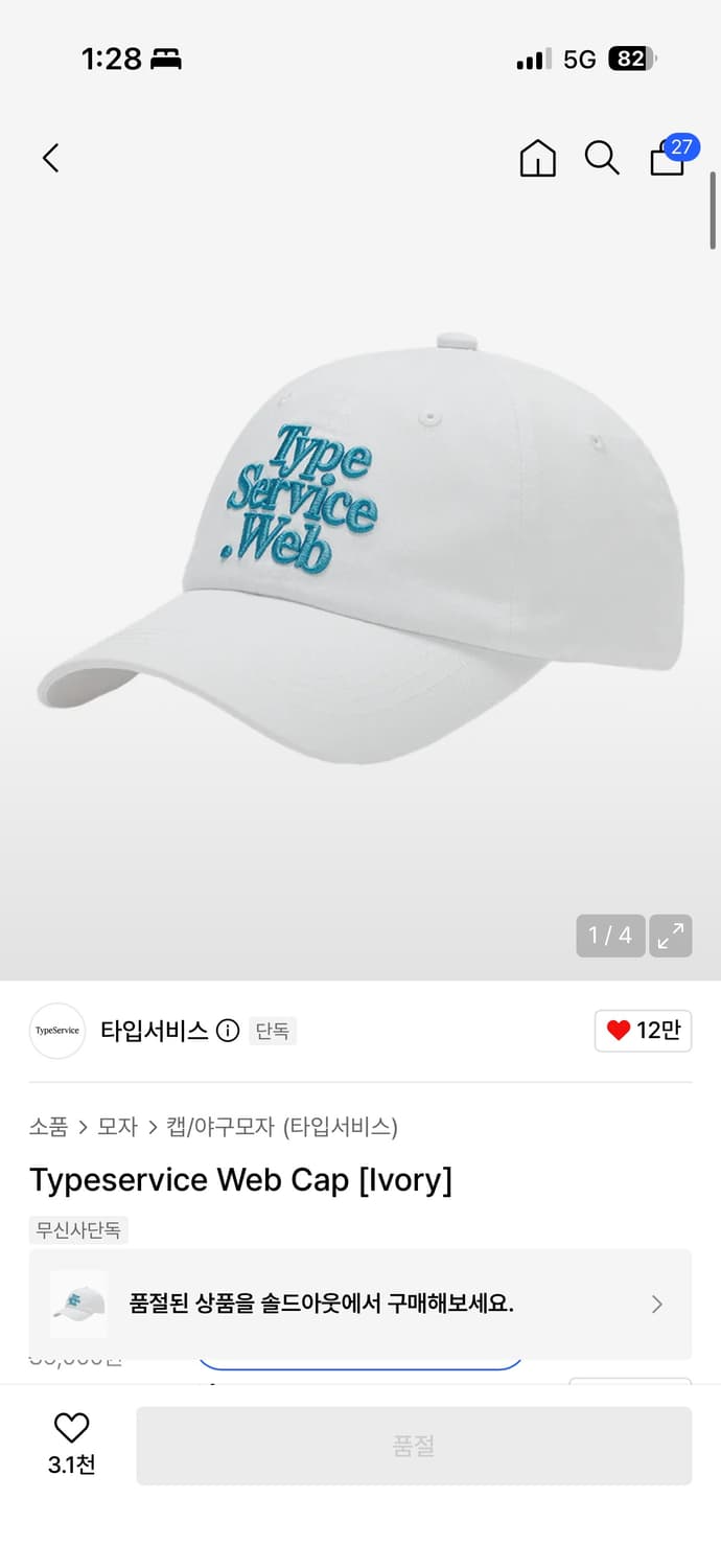 타입서비스 모자  상품이미지1