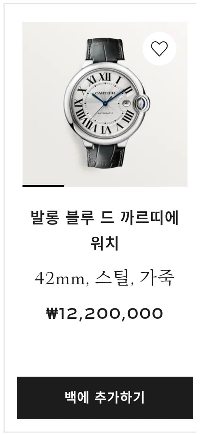 까르띠에 발롱블루 42mm 오토매틱 상품이미지4