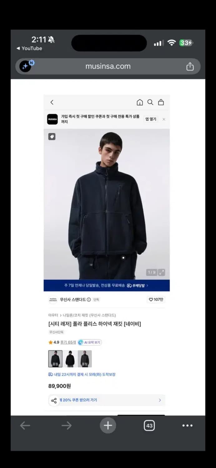 무료배송) 무신사스탠다드 폴라 폴리스 셋업  네이비 상의L, 하의m 상품이미지4