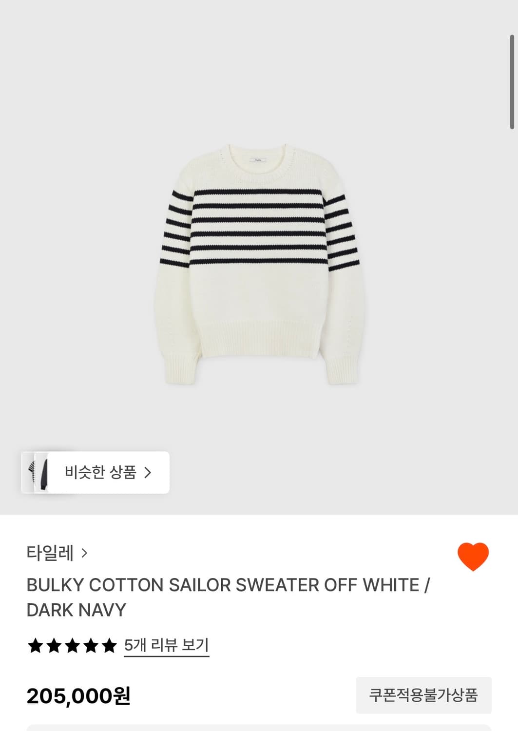 타일레 세일러스웨터 상품이미지1