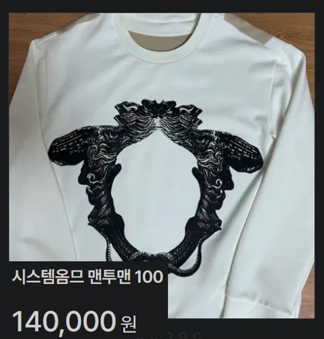 시스템 옴므  달빛 왕관 그래픽 맨투맨 상품이미지8