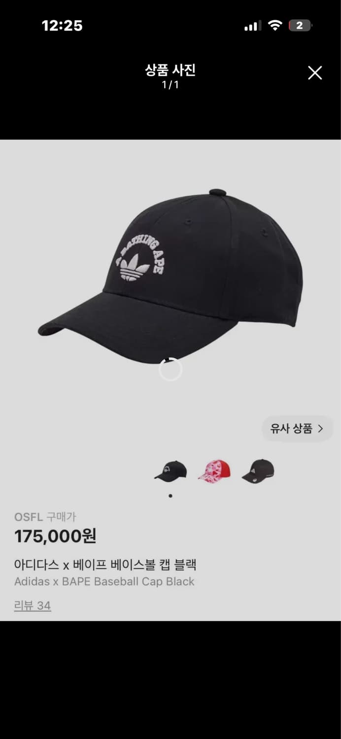 아디다스 x 베이프 베이스볼 캡 블랙 상품이미지1