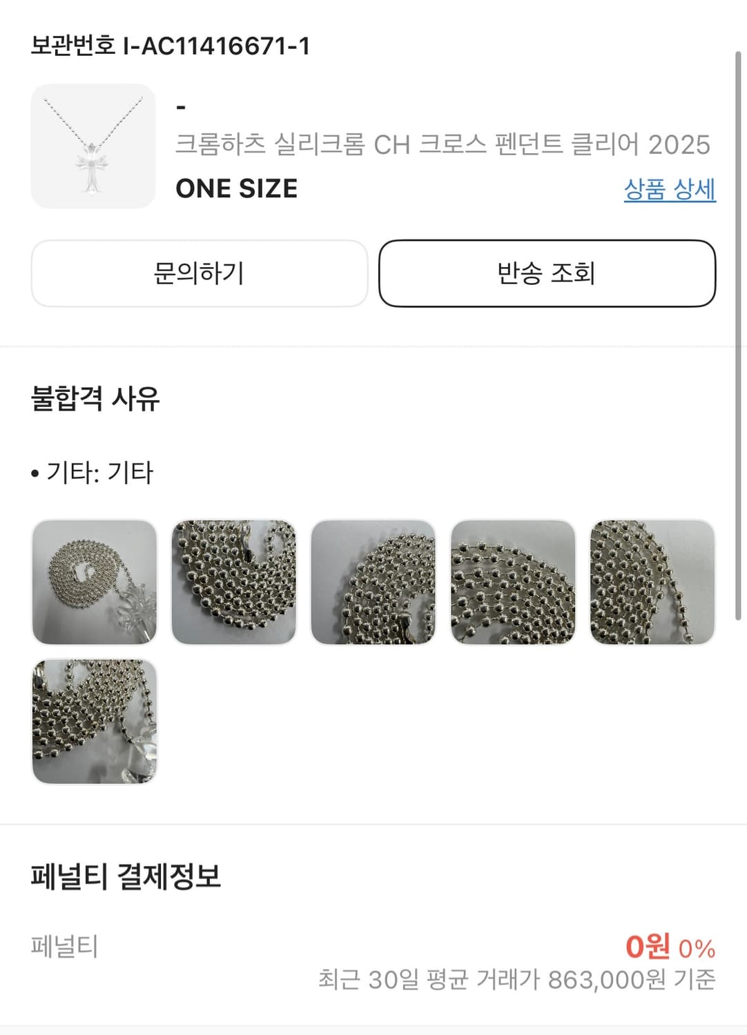 (새상품) 크롬하츠 실리크롬 CH 크로스 펜던트 클리어 상품이미지2