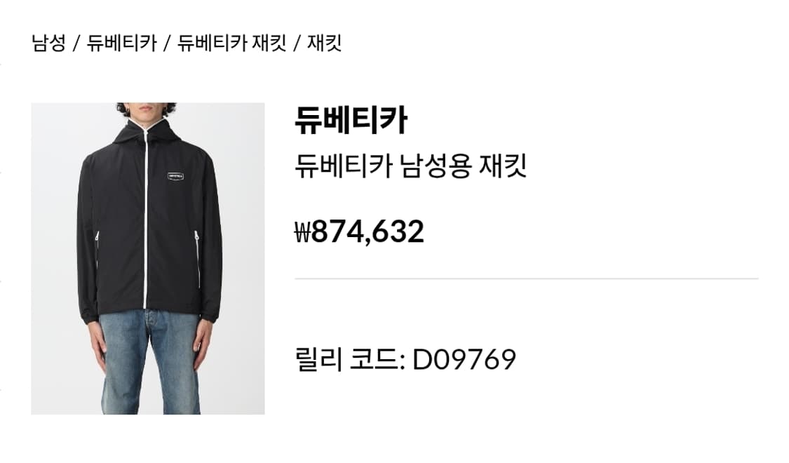 매장정품/ 듀베티카 남성바람막이 후드집업자켓 100 ~슬림105 ML67 상품이미지7