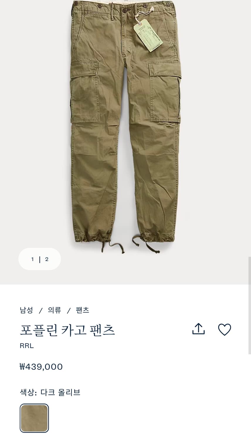 RRL 서플러스 카고 카키 32x32 새제품 상품이미지5