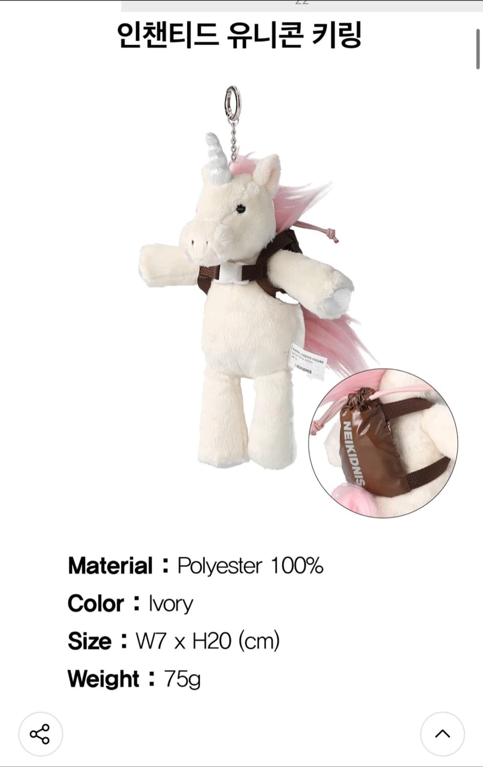 네이키드니스 유니콘 키링 새상품 (39900원) 상품이미지1