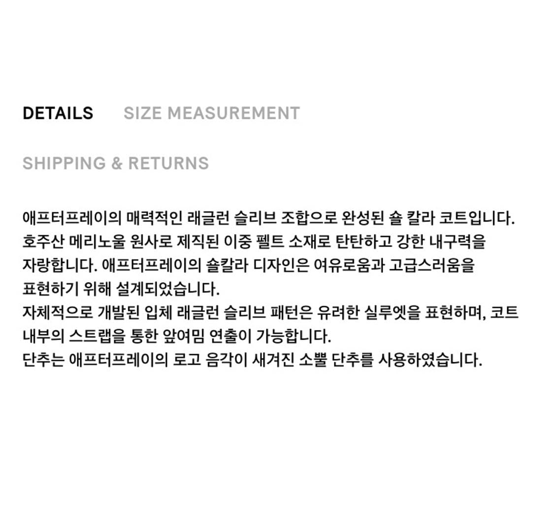 애프터프레이 숄카라 코트 블랙 M (르메르 티베탄 느낌) 상품이미지9