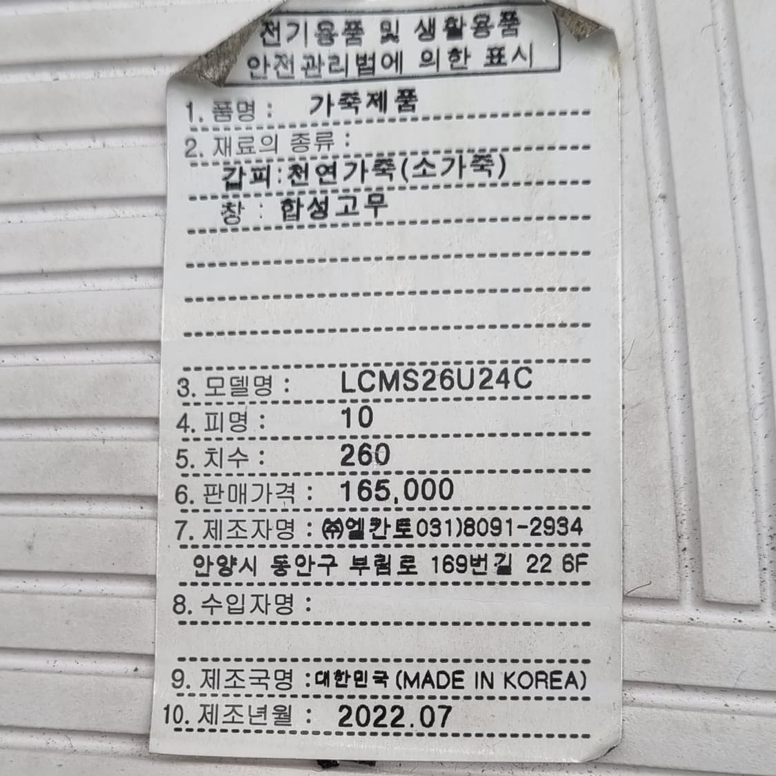 엘칸토 소가죽 밴드끈 남성스니커즈260 상품이미지6