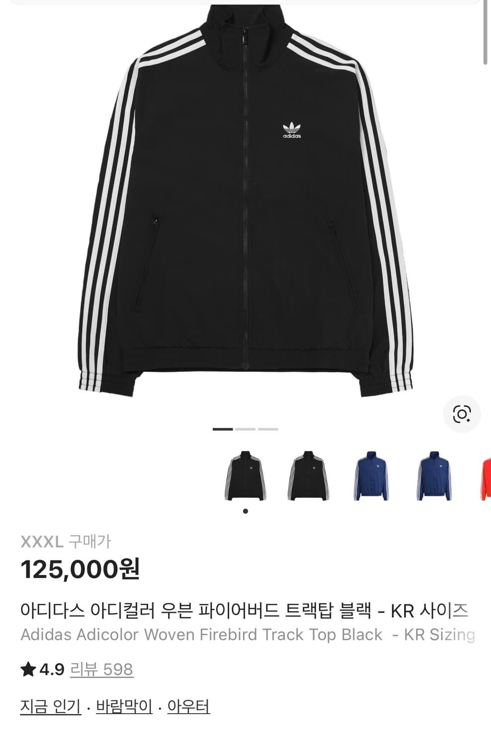 아디다스 우븐 파이어버드 트랙탑 바람막이 자켓 3XL 상품이미지4