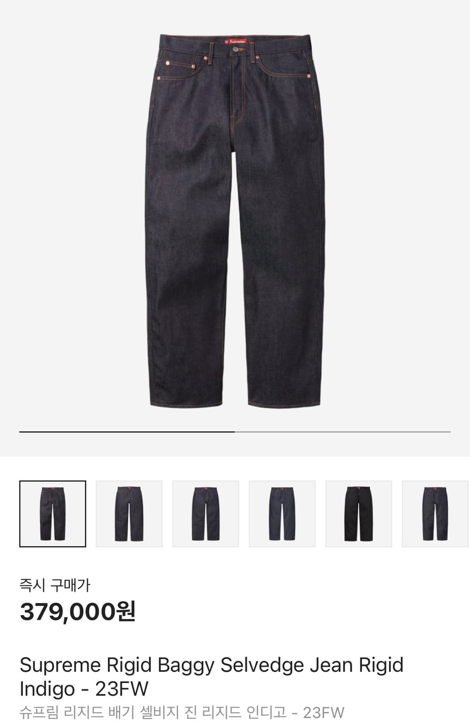 슈프림 리지드 인디고 배기진 36 상품이미지1