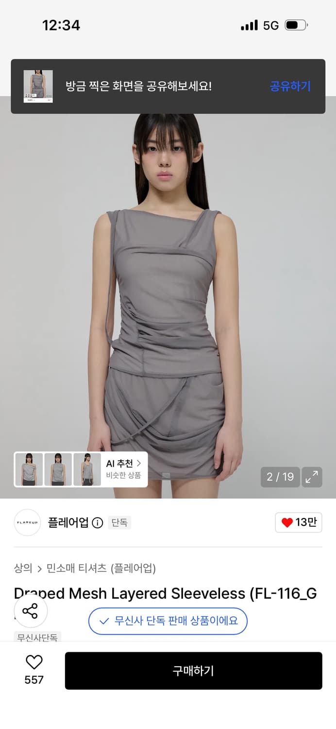 플레어업 메쉬 레이어드 민소매 티셔츠 / 정가 79,000 상품이미지2