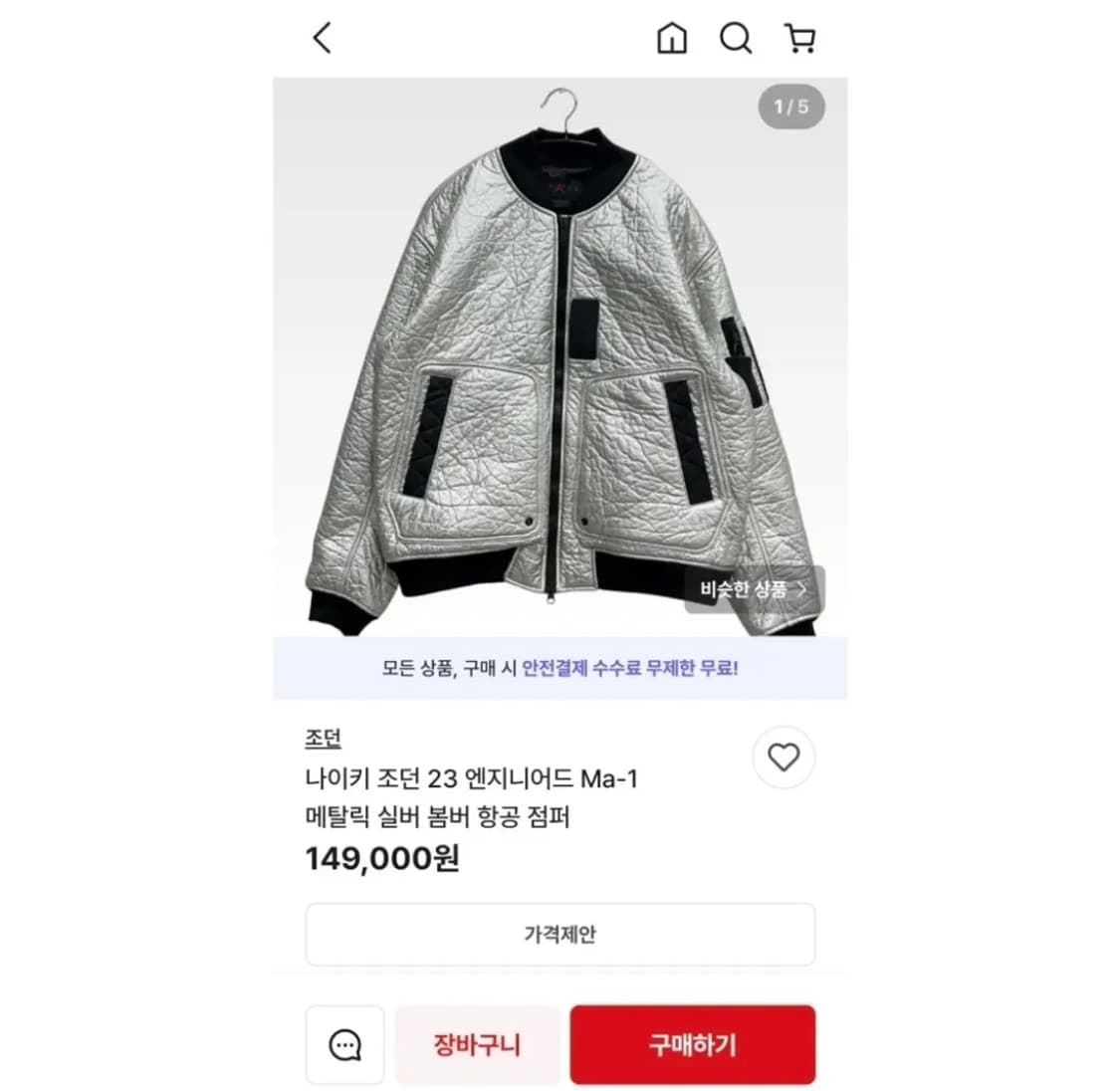 나이키 에어 조던 엔지니어드 MA-1 메탈릭 XL 상품이미지6