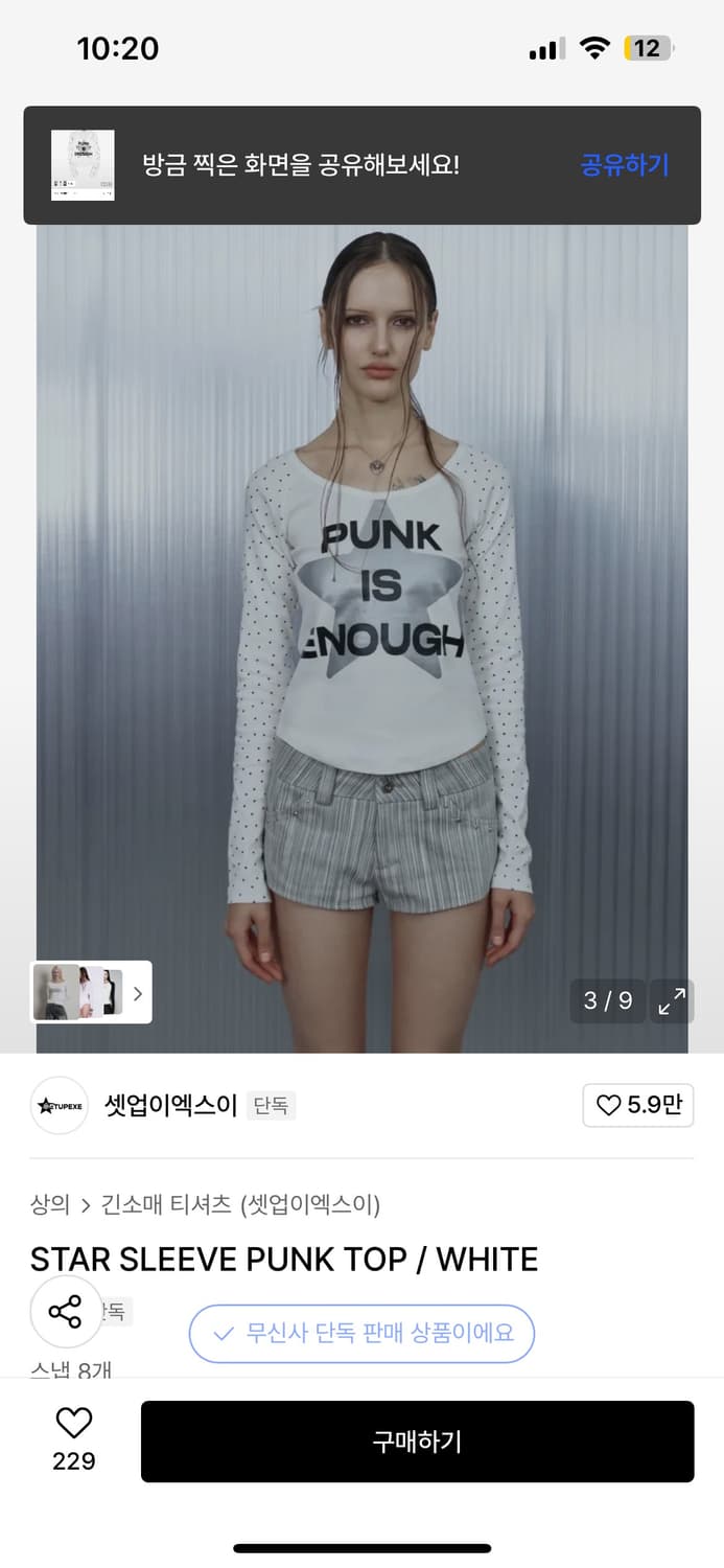 셋업이엑스이 스타 슬리브 펑크 탑 팝니다 상품이미지1