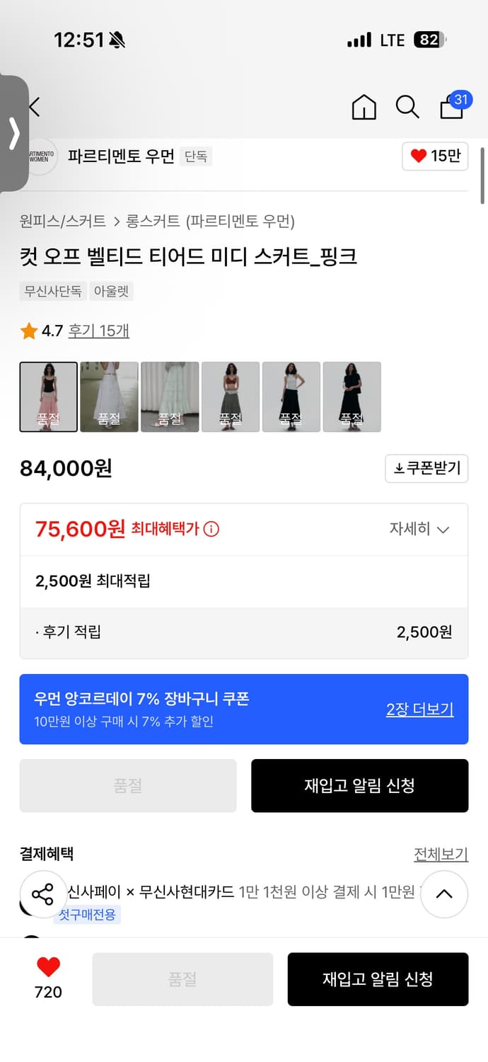 파르티멘토우먼 컷 오프 벨티드 티어드 미디 스커트_핑크 상품이미지4