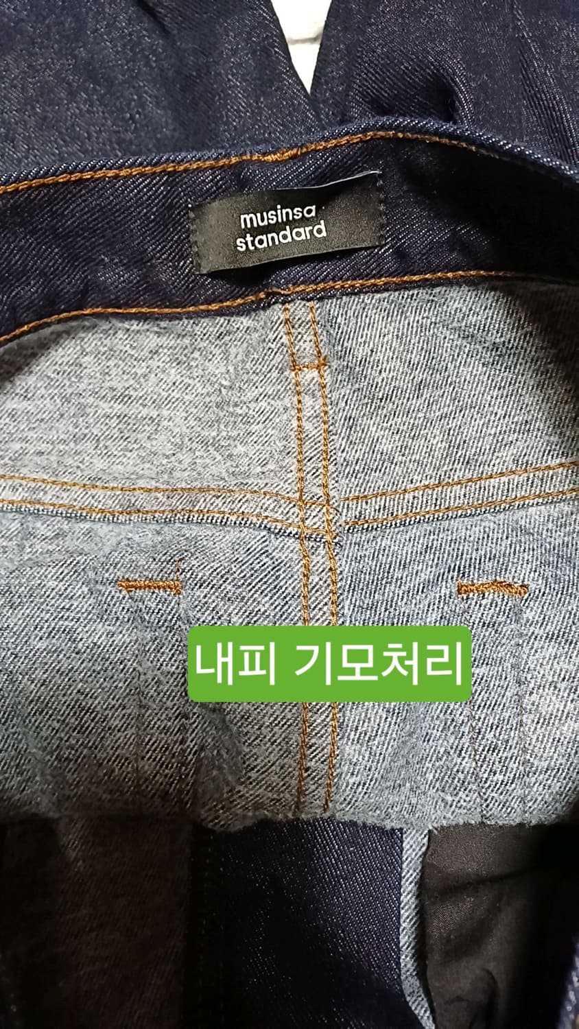 무신사 기모청바지 30인치 기장103 상품이미지4