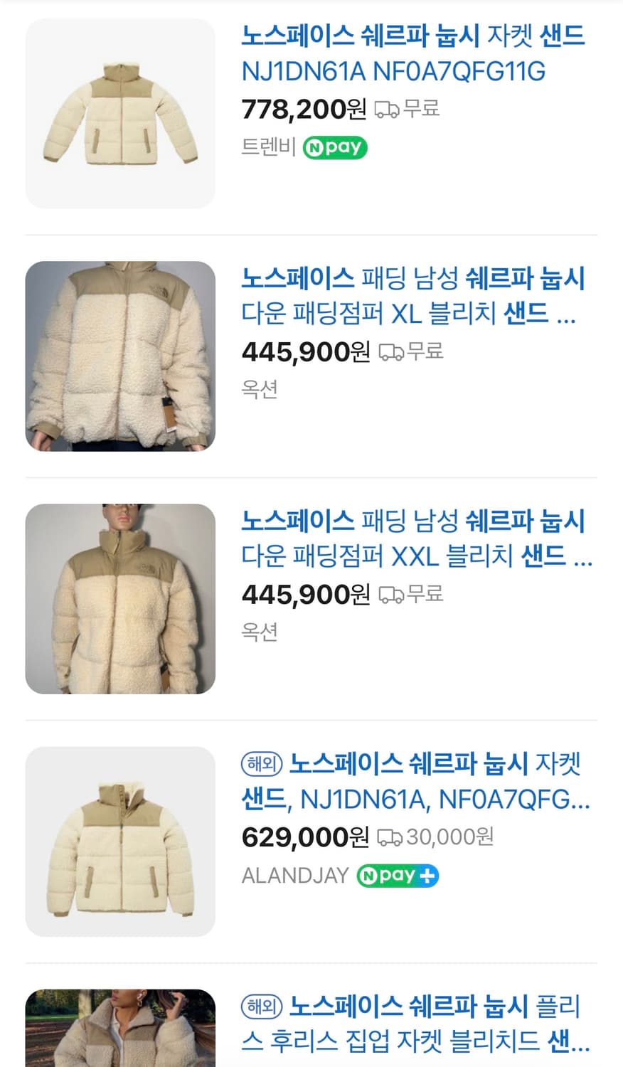 노스페이스 쉐르파 눕시 자켓 패딩 S 상품이미지7