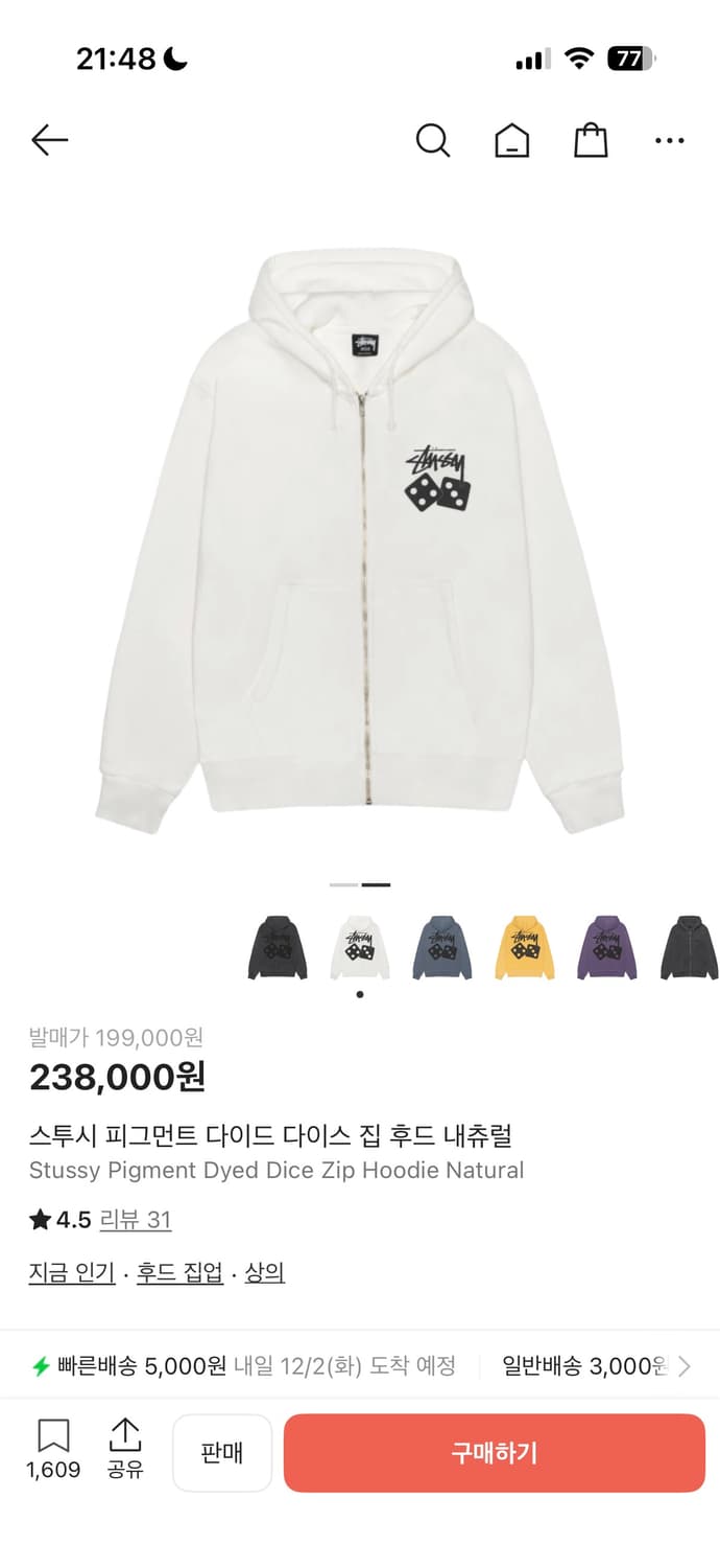 스투시 피그먼트 다이드 다이스 집 후드 내추럴 상품이미지1