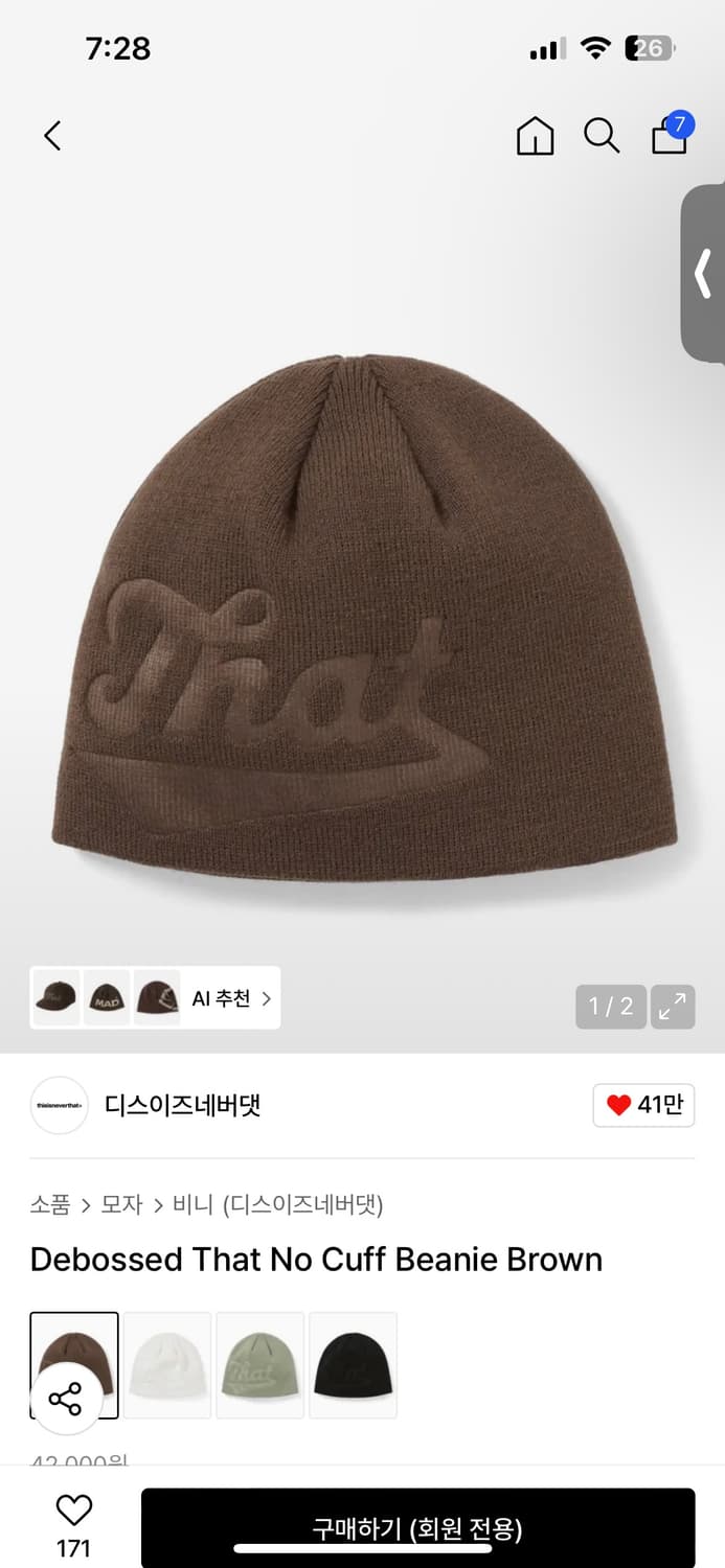 디스이즈네버댓 비니 상품이미지1