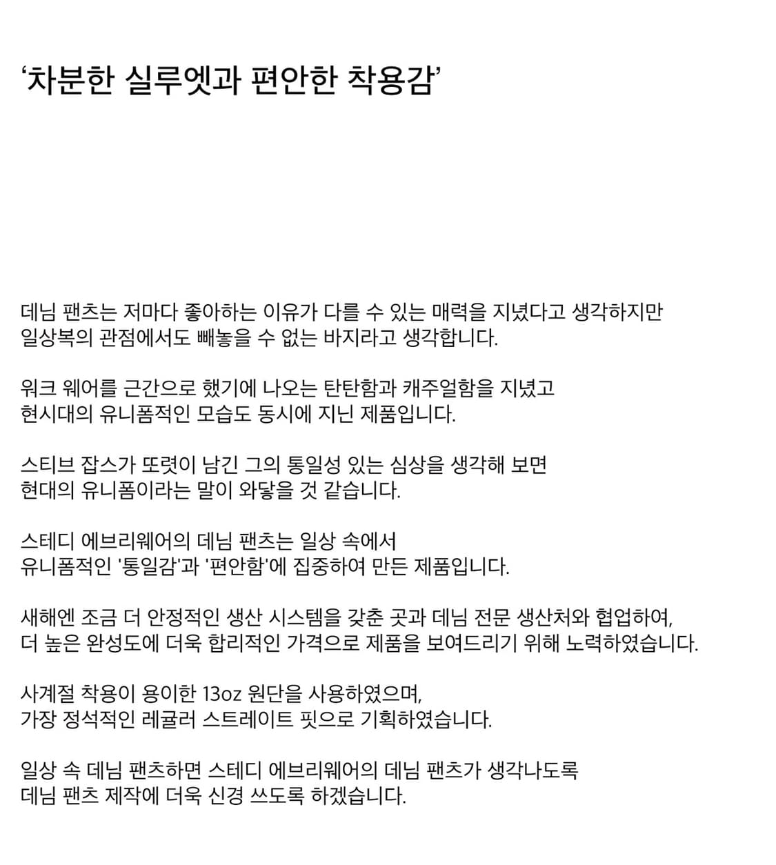 스테디에브리웨어 레귤러 스트레이트 데님 팬츠 (올 블랙) 4 상품이미지2