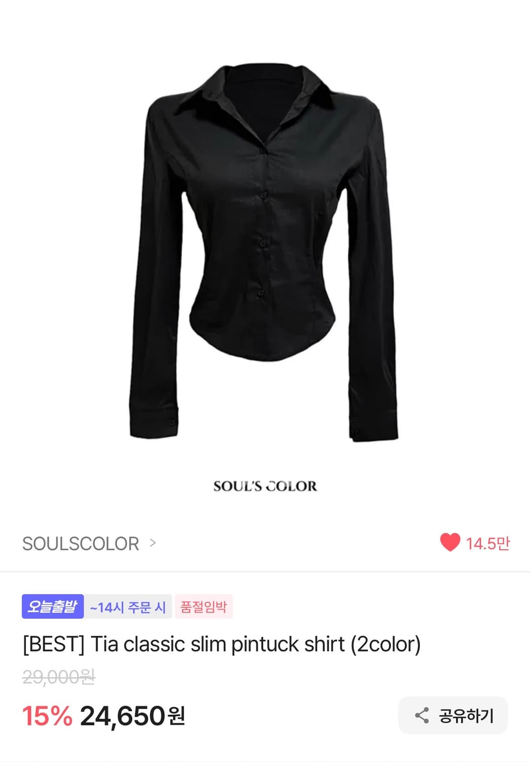 검정 슬림 핀턱 와이셔츠 상품이미지1