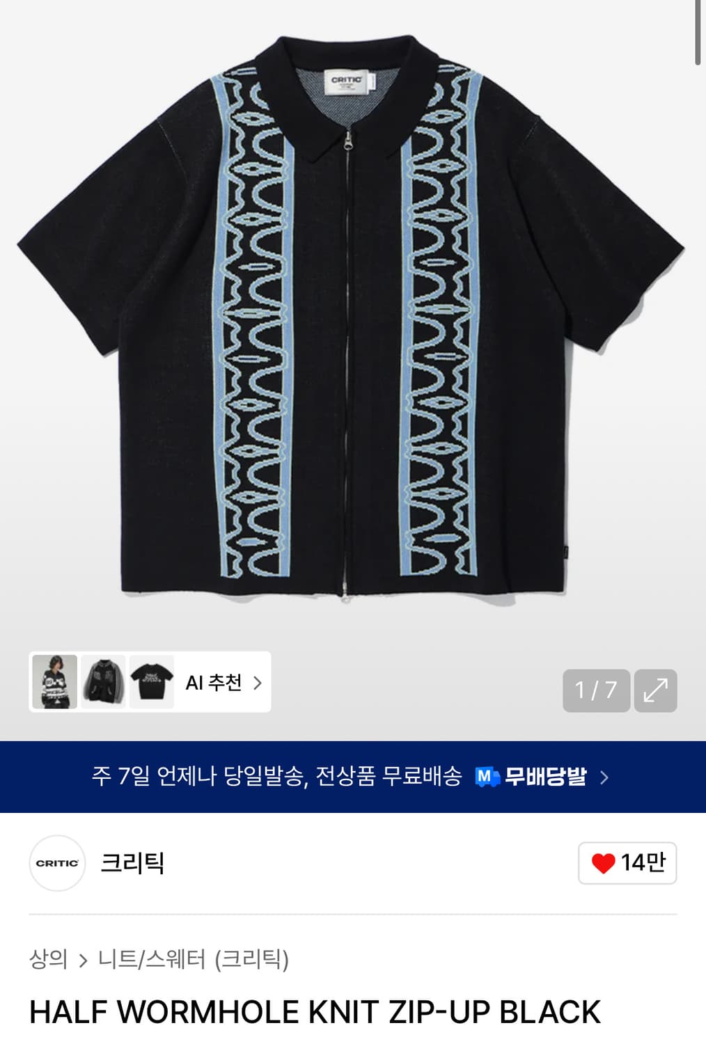 크리틱 하프웜홀 니트 블랙 HALF WORMHOLE KNIT ZIP-UP 상품이미지1