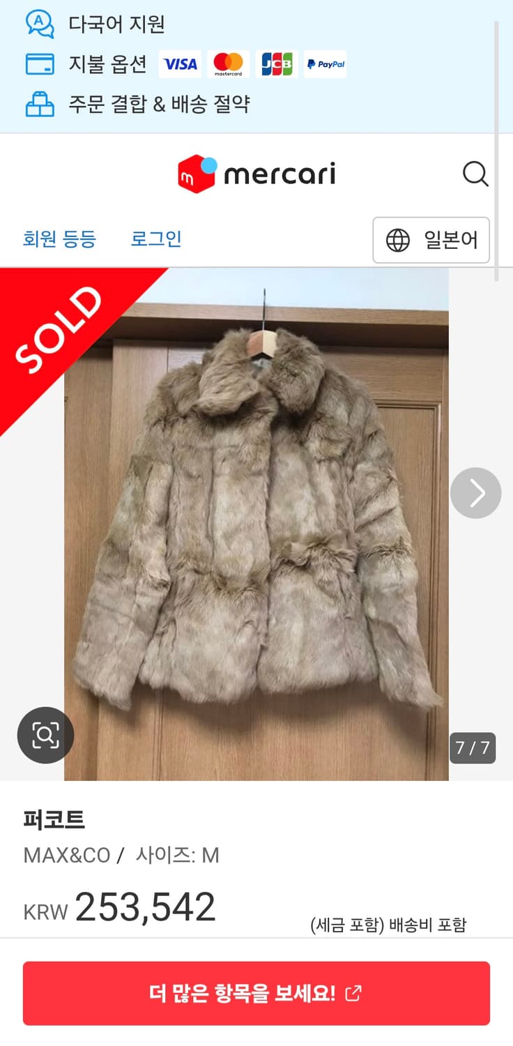 maxmara max&co 래빗퍼자켓 상품이미지6