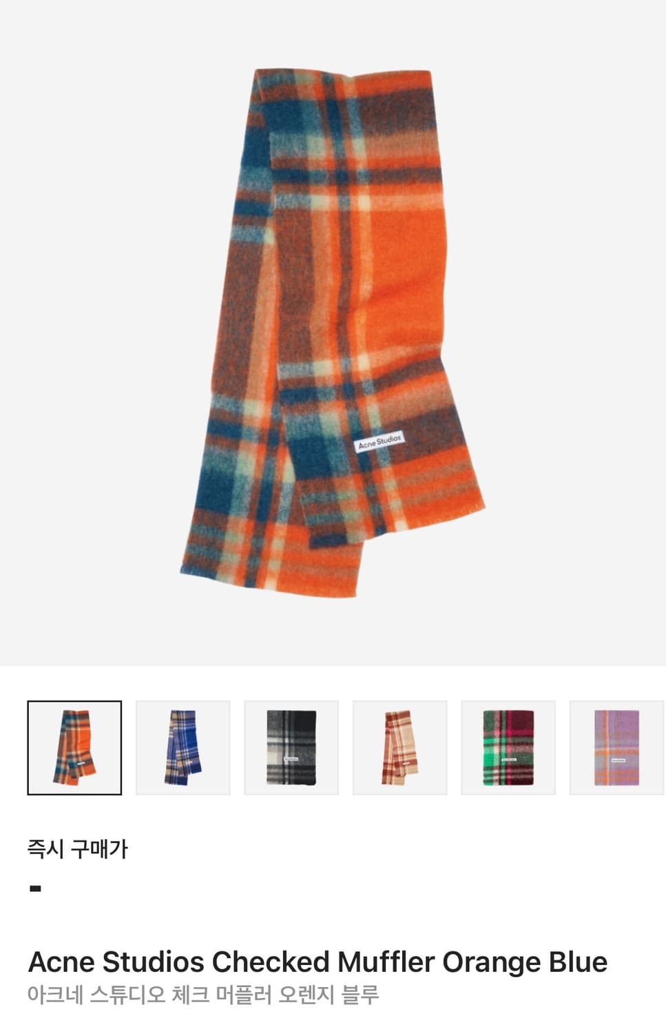 아크네 스튜디오 22ss 머플러 상품이미지1